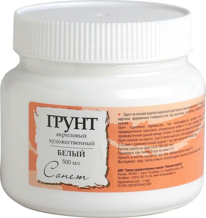 Акриловый грунт «Сонет» Белый и Черный