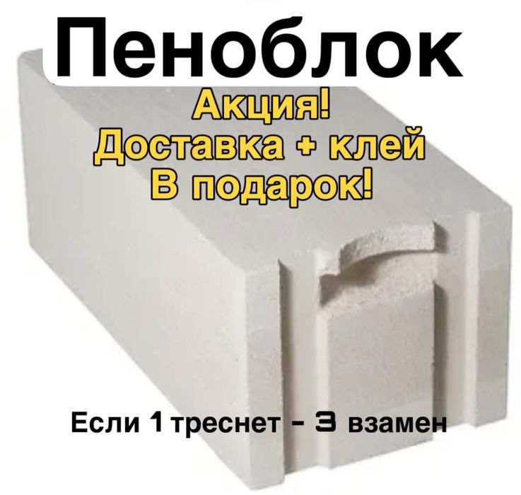 Пеноблок | Пенаблок | газоблок | газаблок | теплоблок | теплаблок