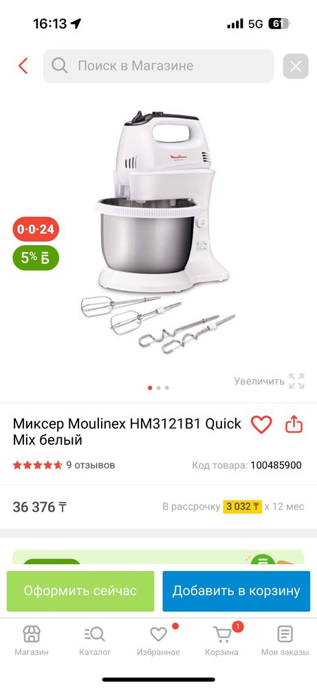 Миксер MoulinexQuikc mix batteur