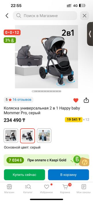 Коляска 2в1 люлька и прогулочный блок