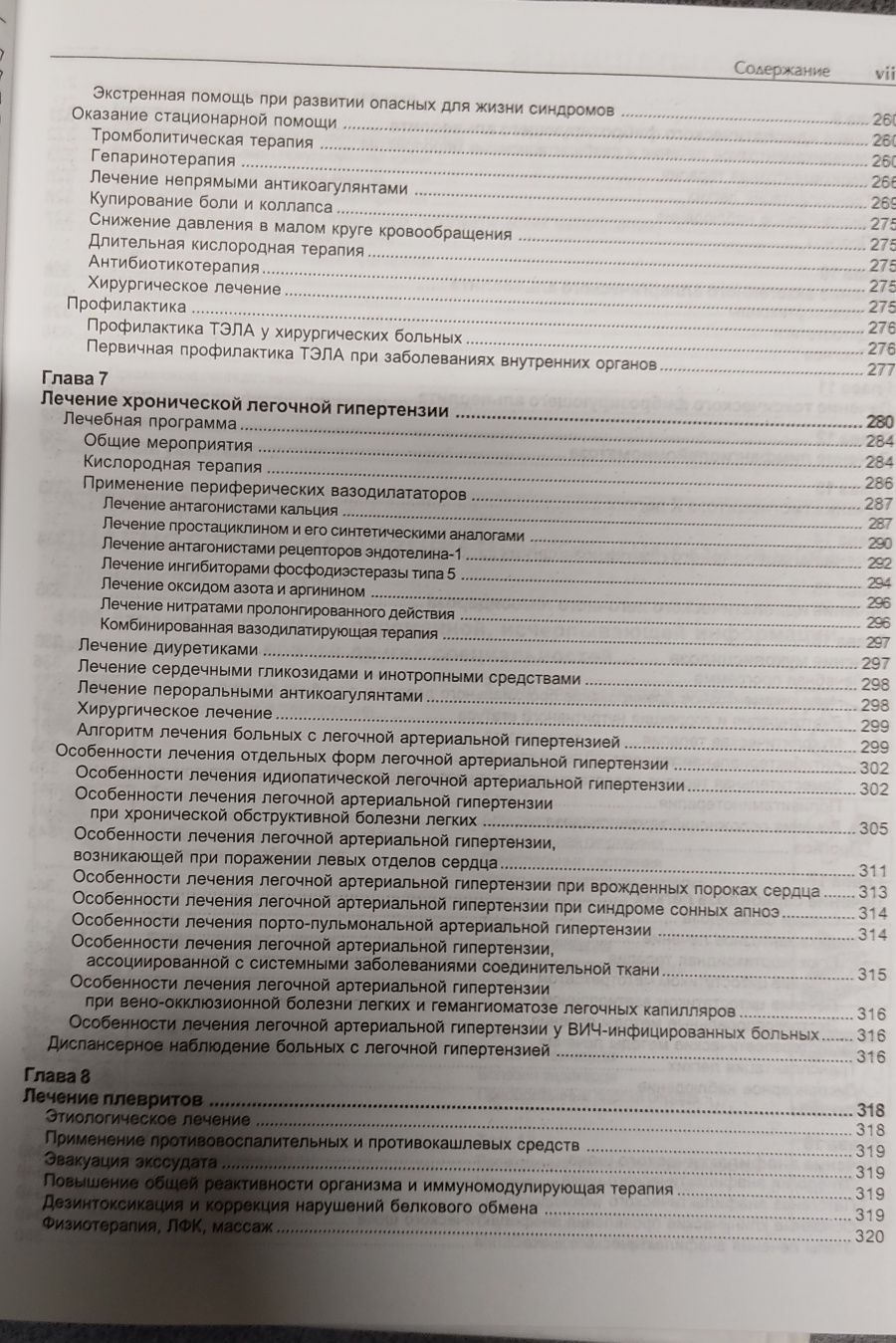 Окороков . Руководство по лечению внутренних болезней:.
