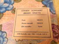 Нов спален комплект  - двоен приста