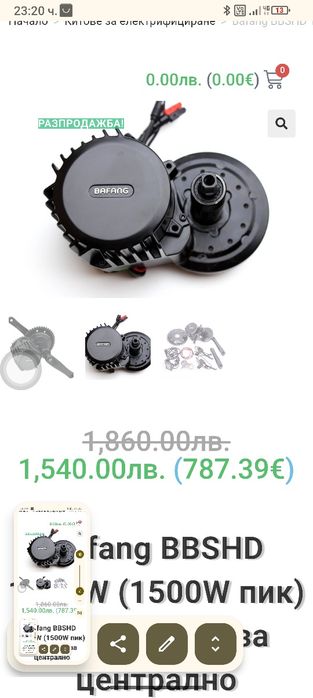 Двигател Bafang BBSHD 52v 1000w
