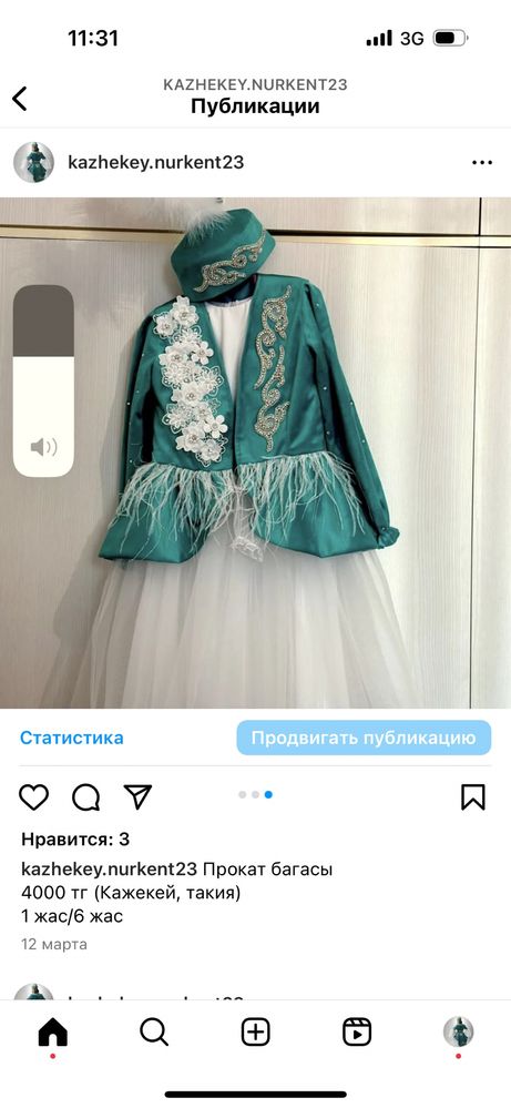 Продается казахский нац.костюмы