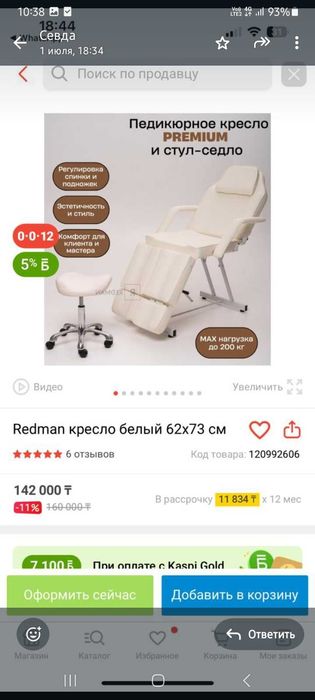 Кресло для педикюра новое