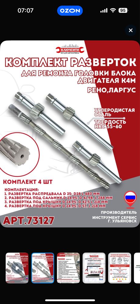Комплект разверток (райберов) k4m, f4r для рестоврации гбц