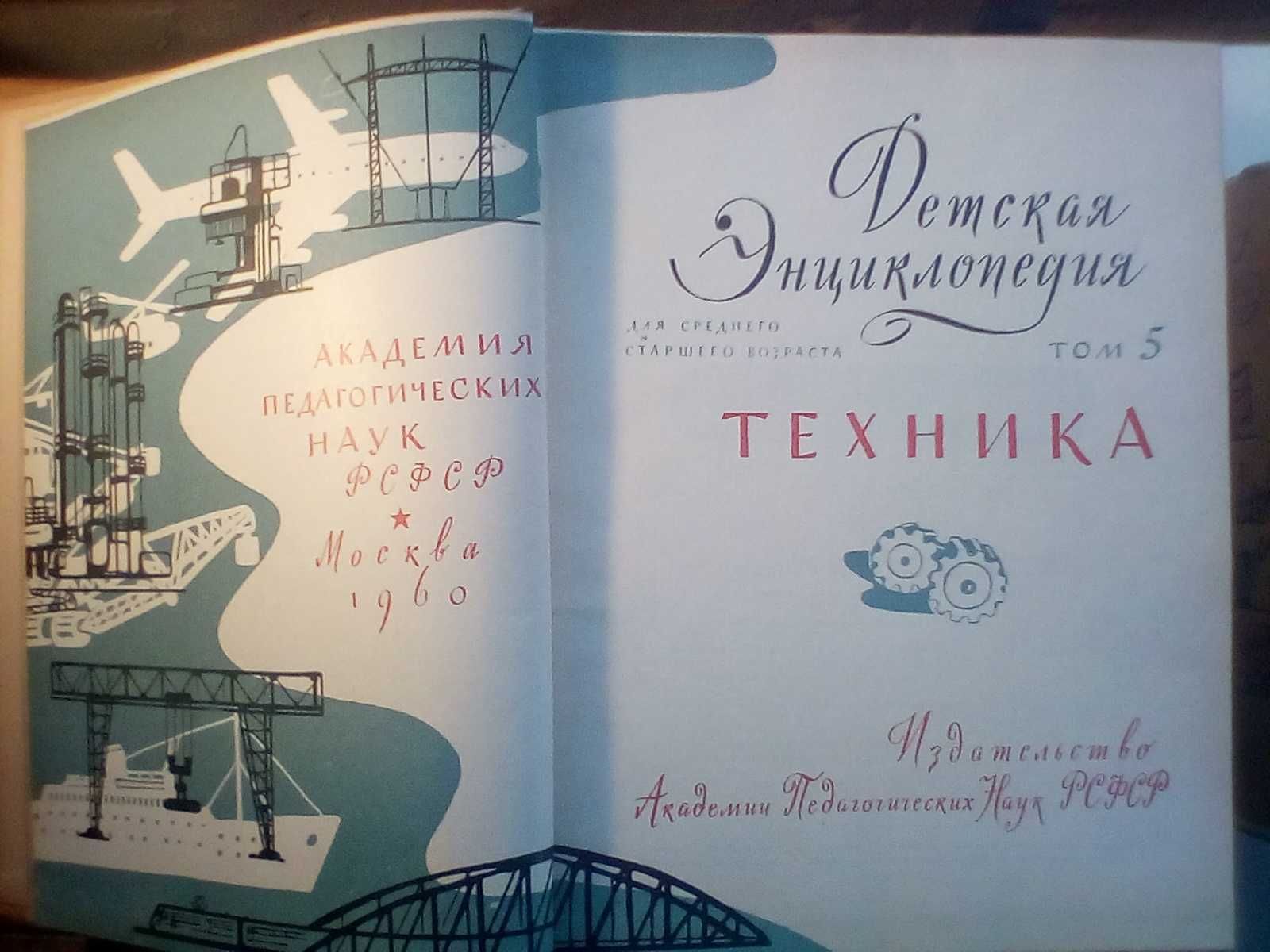 Продава руска детска енциклопедия 10 тома