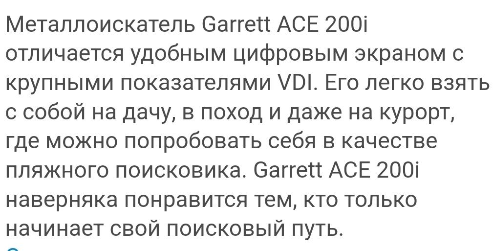 Металлоискатель Garrett 200i