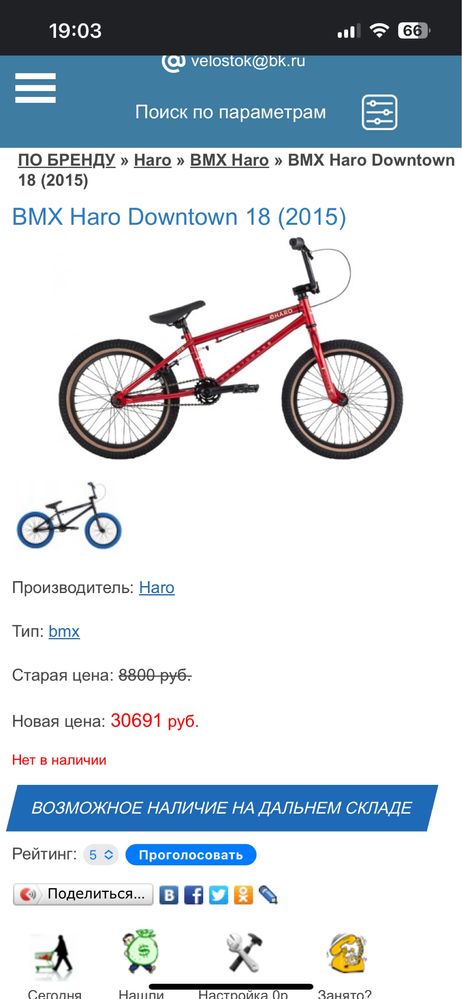 Велосипед BMX Haro Downtown