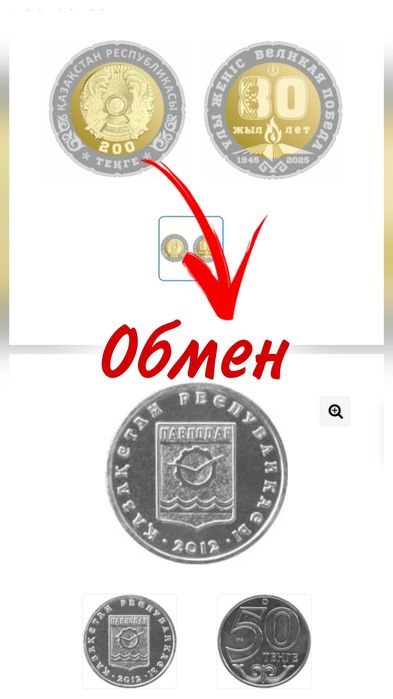 Обменяю копейку 200 на 50