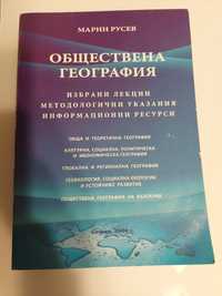 Продавам книги / учебници по география за студенти Софийски университе