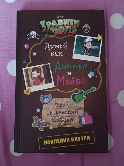 Блокнот по гравити Фолз