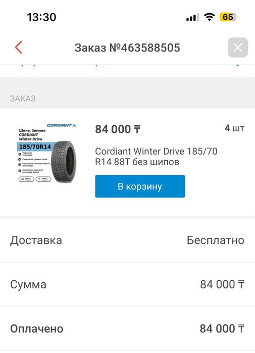 Зимние Шины Cordiant Winter Drive 185/70 R14 88T без шипов