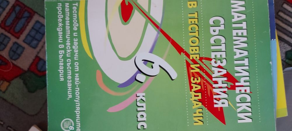 Учебници помагала за 6 клас подготовка за матурите нво