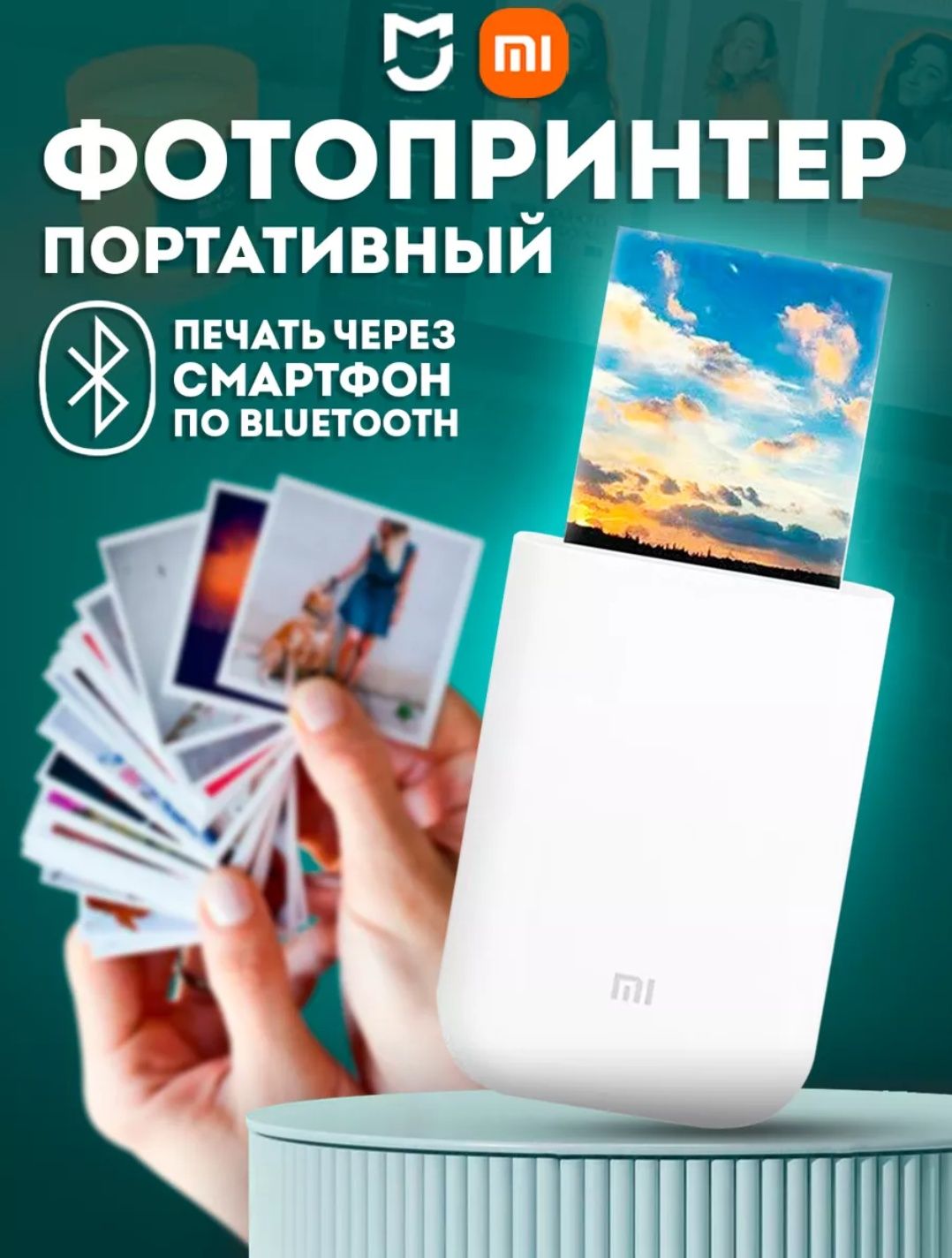 Mi принтер через  Bluetooth