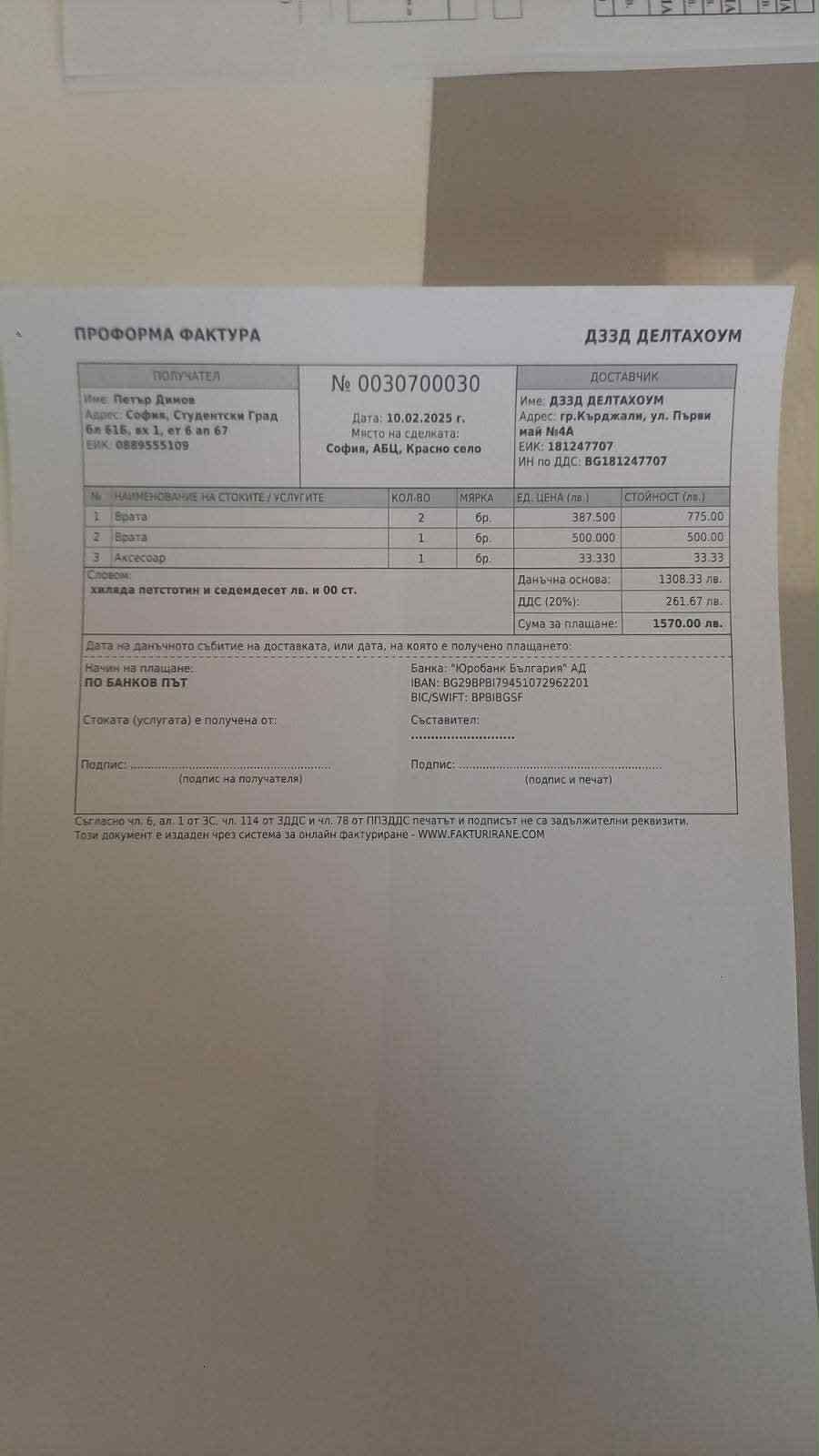 Продава врата цвят Дъб Вераде