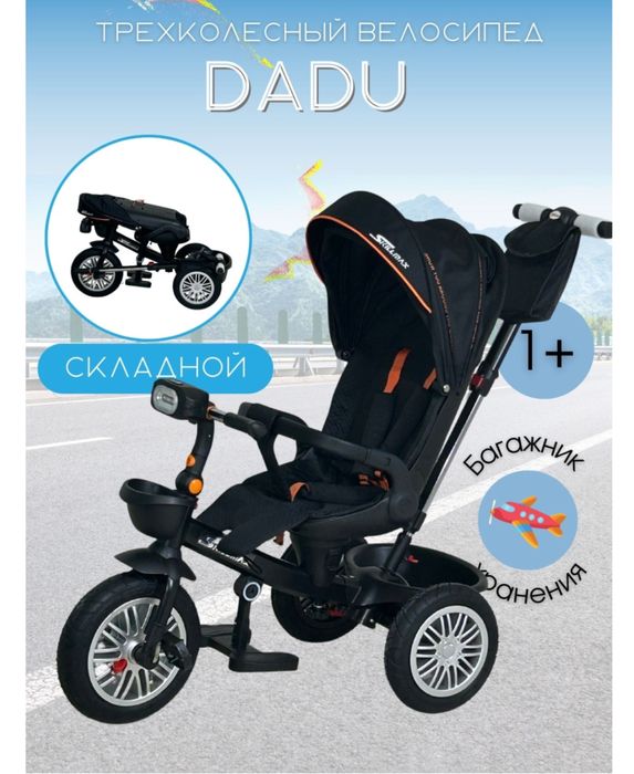 Трёхколёсный велосипед