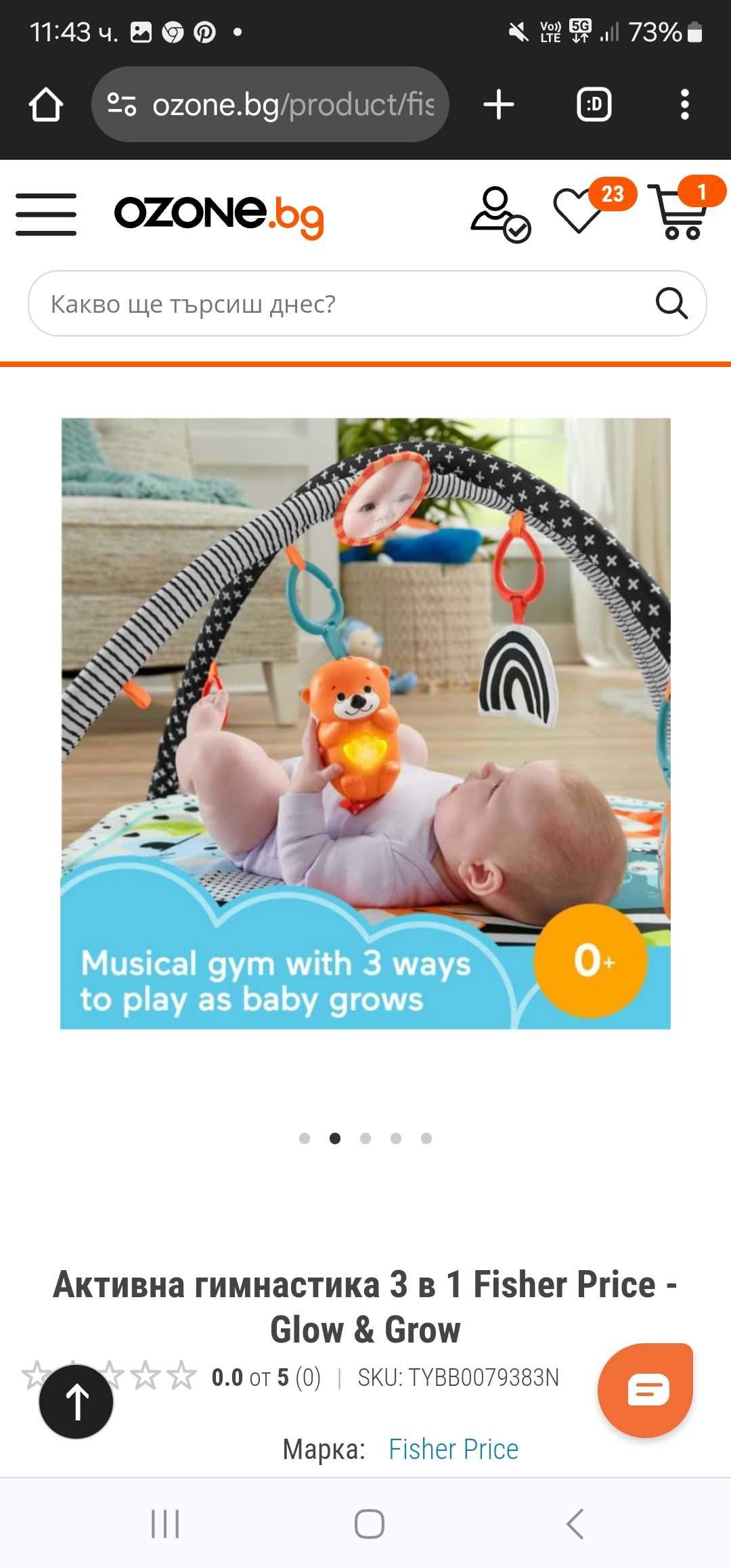 Акотивна Гимнастика Fisher Price
