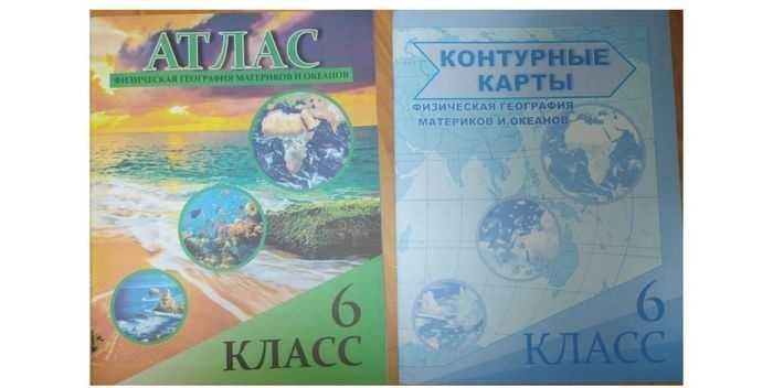 Доставка. Физическая География атлас и контурные карты 6,9 кл
