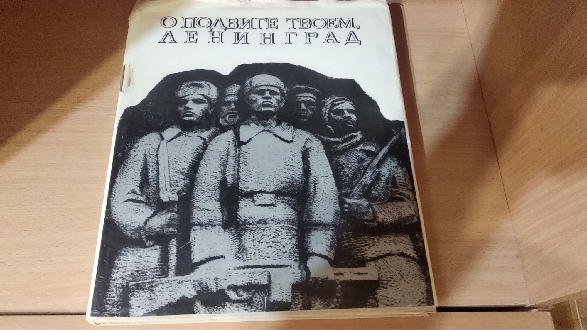 Книга о ВОВ СССР