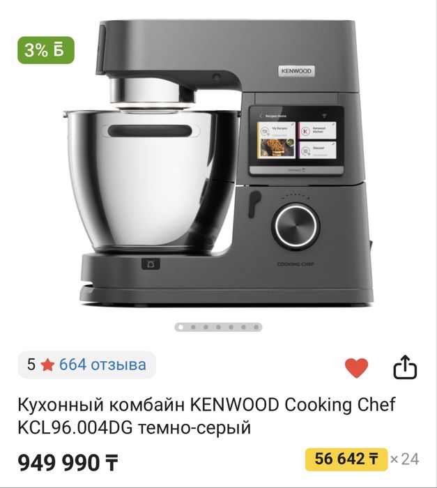 KENWOOD Cooking Chef последняя модель