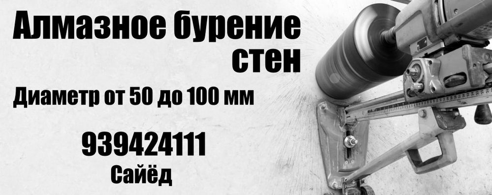 Алмазный бурения. Битон тешишь хизмати