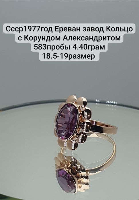 Ссср1977год Ереван завод Кольцо с Корундом Александритом 583пробы 4.40
