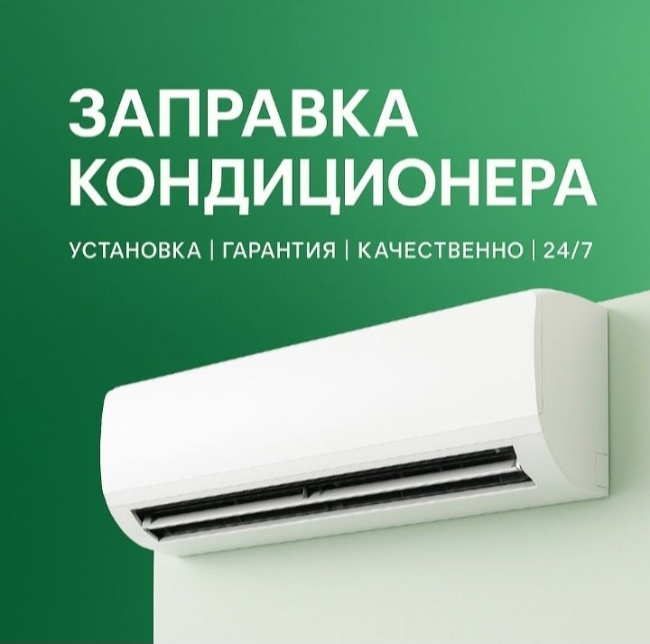 Установка кондиционеров