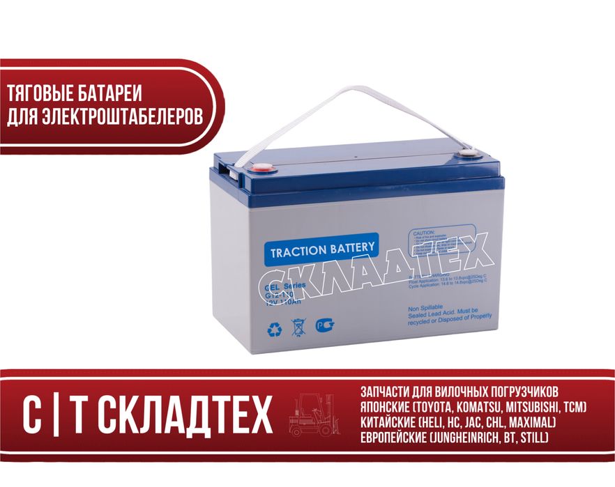 Тяговые батареи для погрузчика, аккумуляторы для штабелера