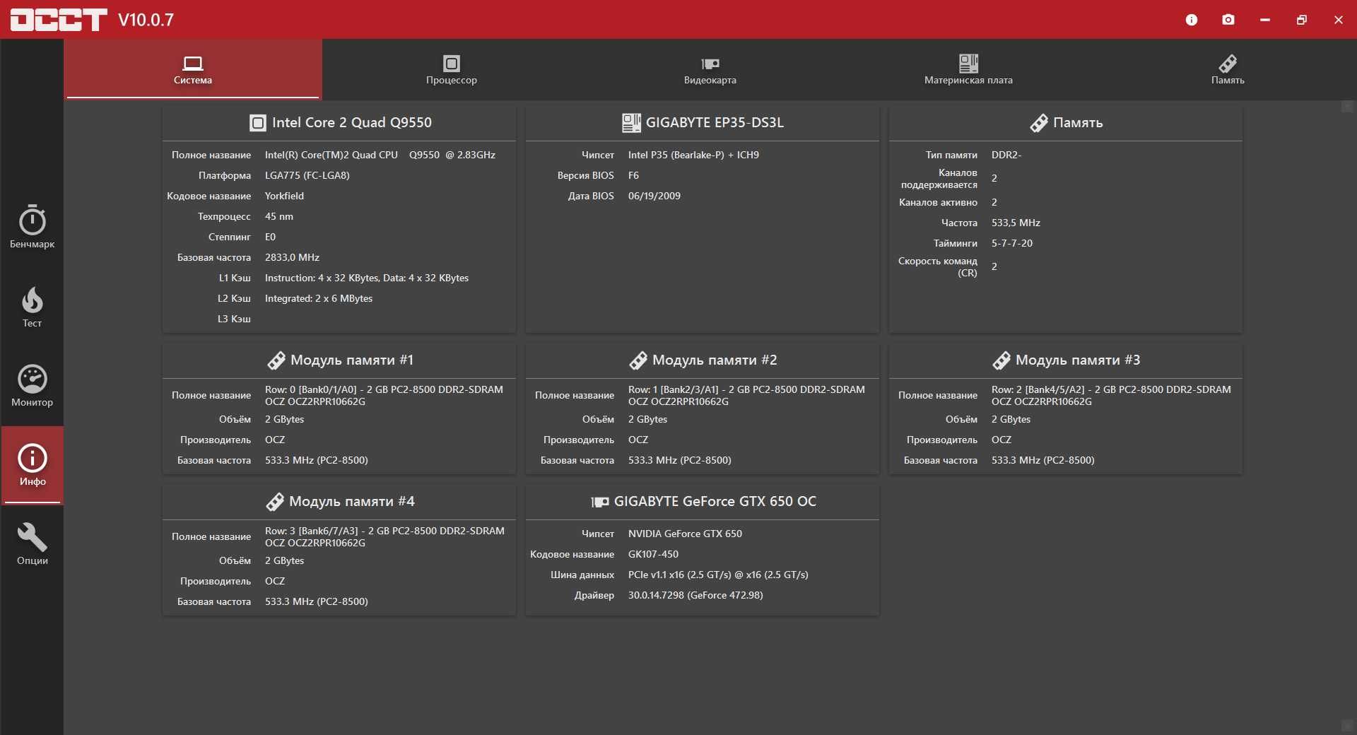 Кейс q9550 ddr2 8gb GTX 650 1gb