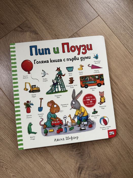 Детски книжки и плетени играчки