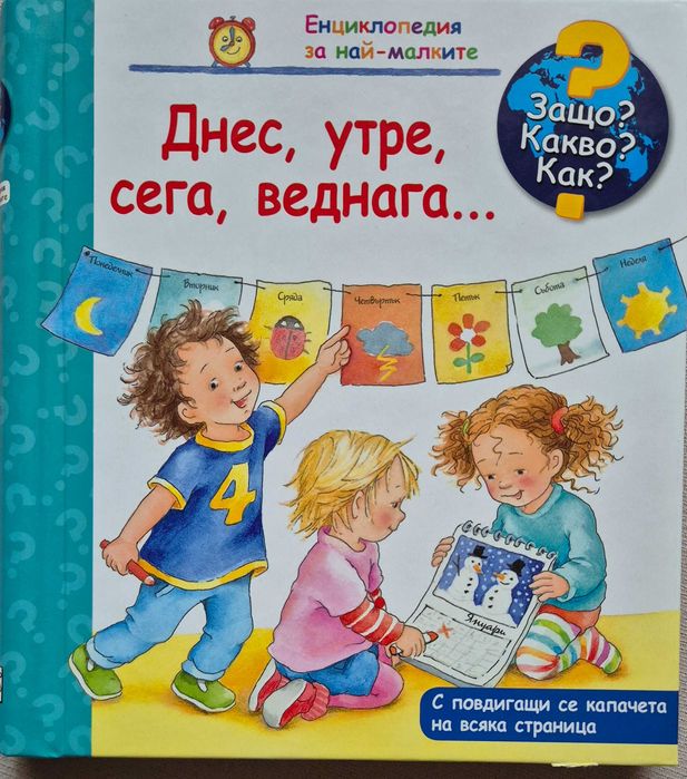 Лот Детски книжки в рими, Енциклопедия за най-малките