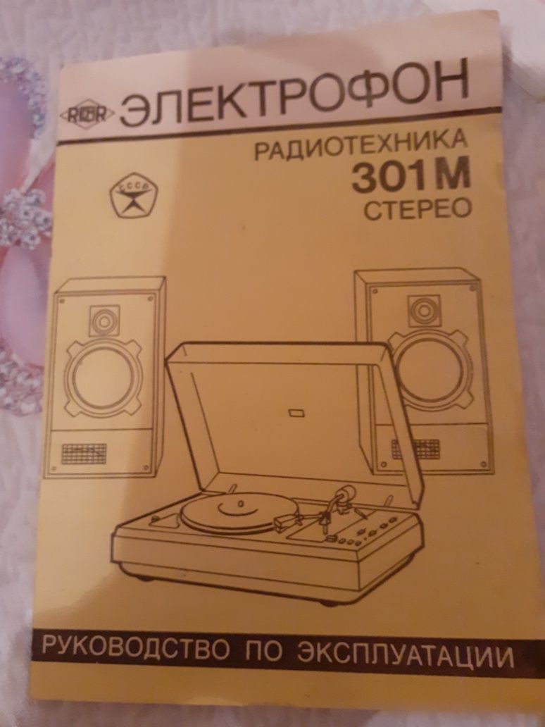 Продам электрофон