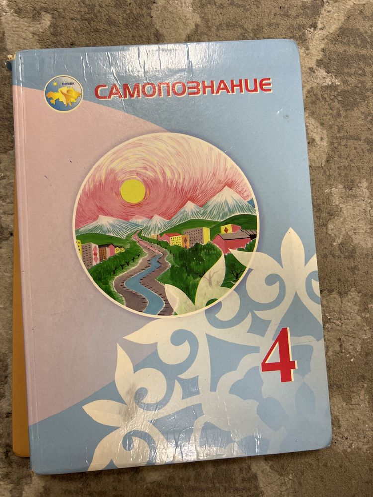 Самопознание 4 класс