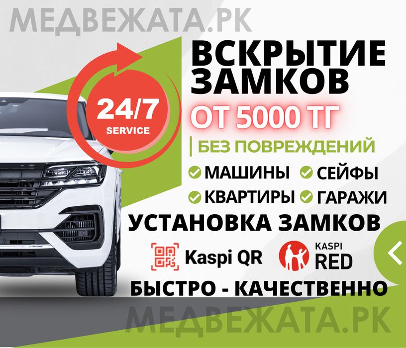 Вскрытие замков авто машина квартира вскрыть сейф гараж замена