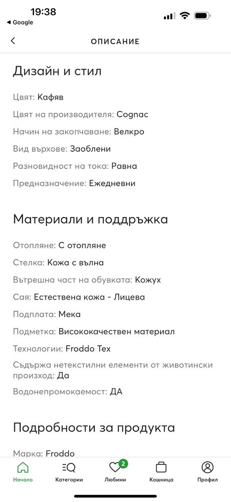 Ботуши Froddo