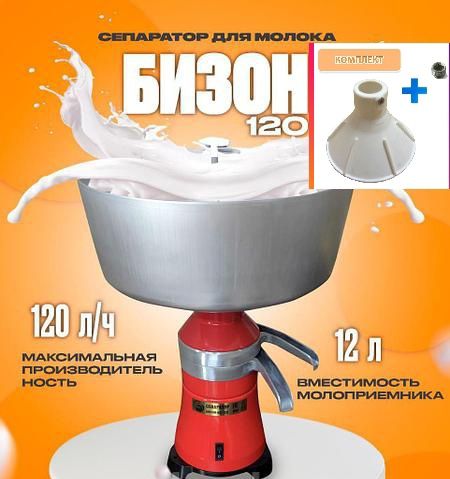 Сепаратор Бизон-120  качество, аналога мотор сич+лейка в подарок