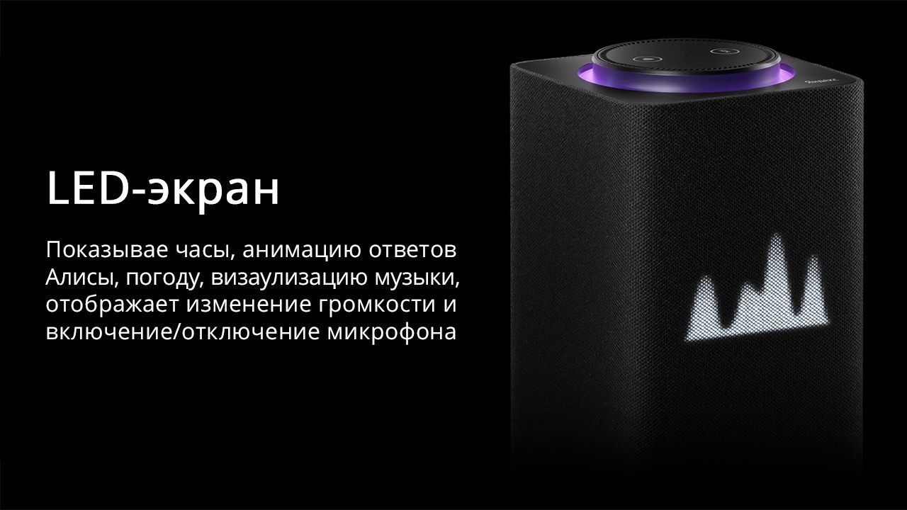 Яндекс Алиса Макс Колонка