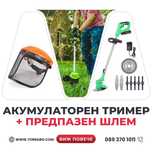 Акумулаторен Тример WerkBull 36V Косачка за Трева 2 батерии 8 подаръка