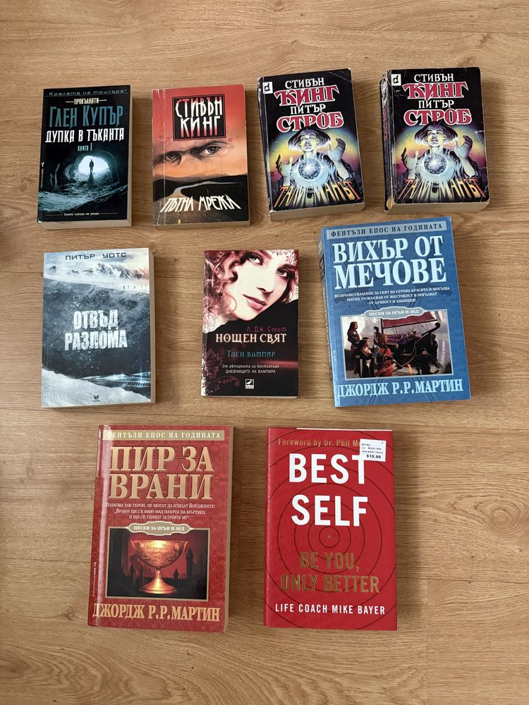 Продавам книги — фантастика, фентъзи, класика, психология и о