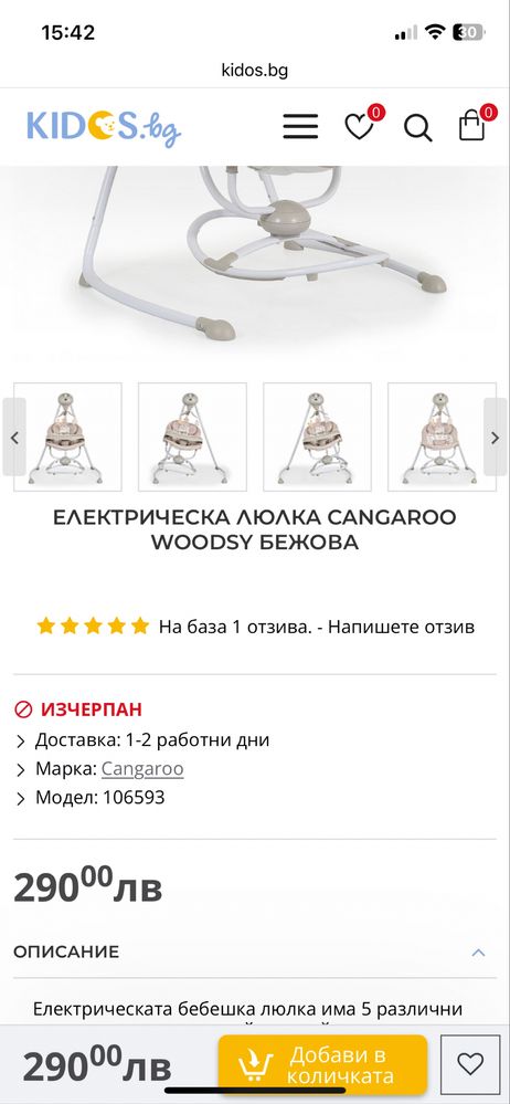 Електрическа люлка