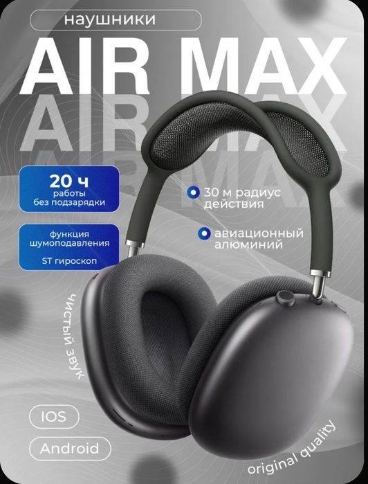 AitPods Max ,  Айрподс Макс,, Айрподс, наушники,наушник,