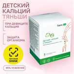 Детский кальций Тяньши