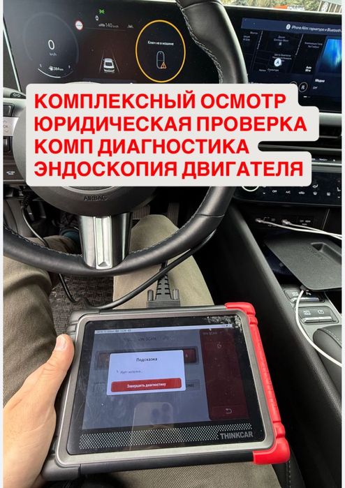 Автопроверка Подборавто Толщиномер  Компьютерная диагностика