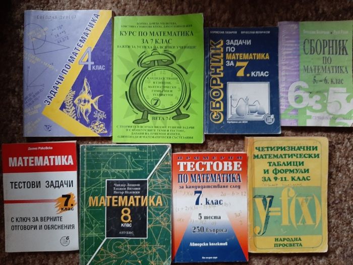 Тестове и учебници по математика
