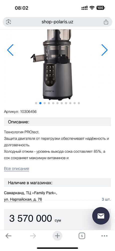 Шнековая соковыжималка Polaris PSJ0602