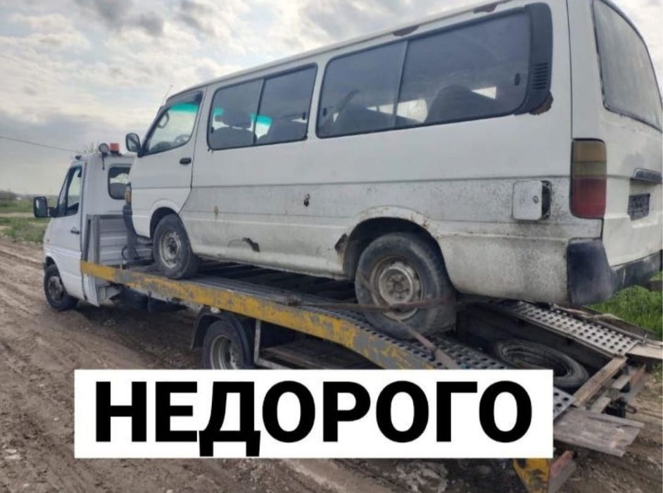 Эвакуатор 24/7 город и обл...