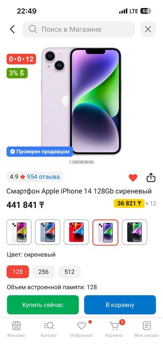 Продам Apple iPhone 14 128Gb сиреневый