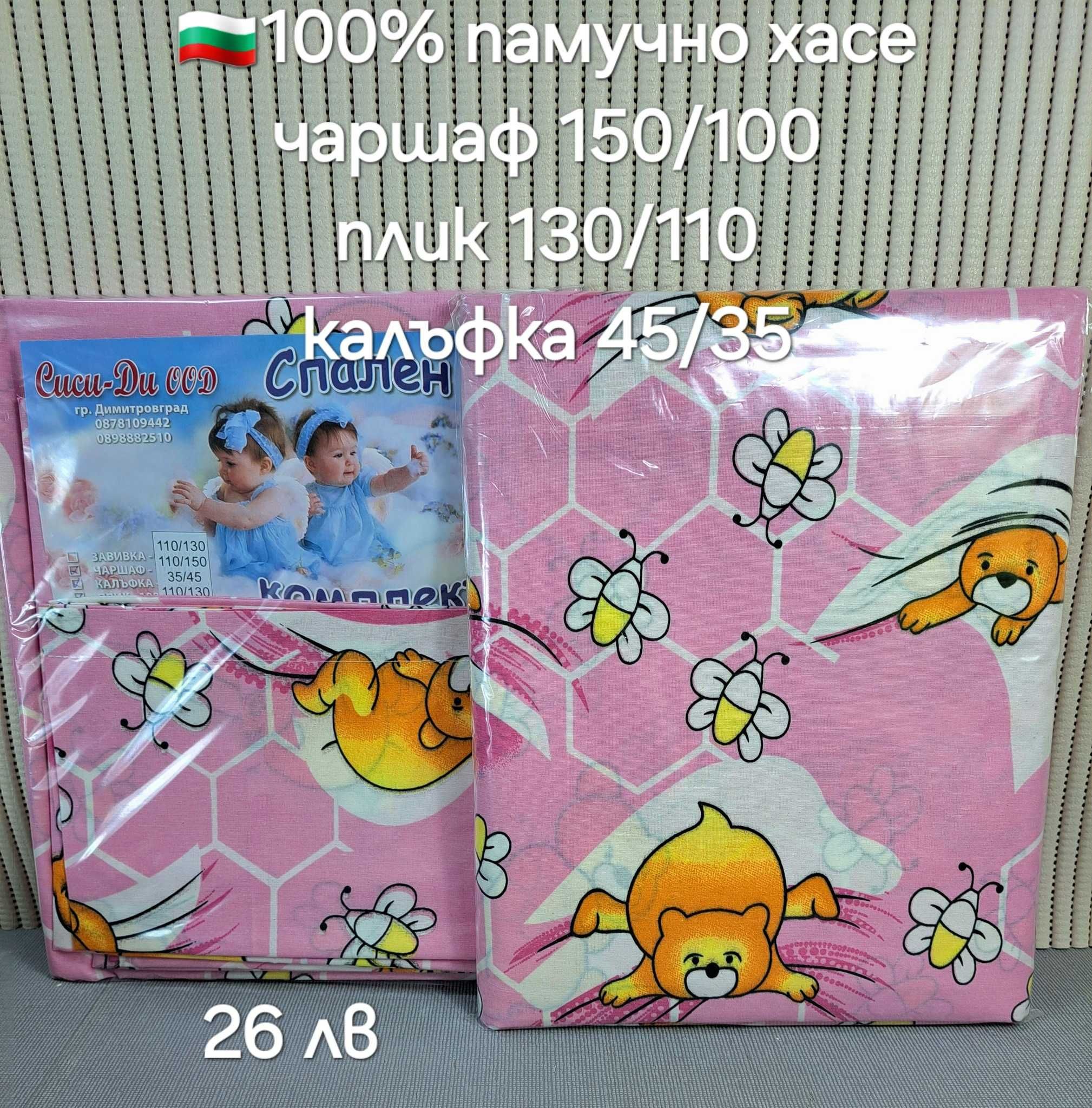 Детски комплекти за кошарка българси-памук