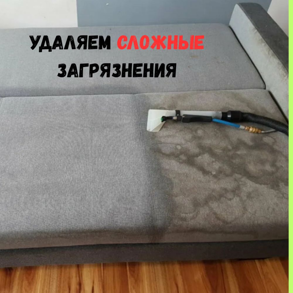 Химчистка диванов и матрасов